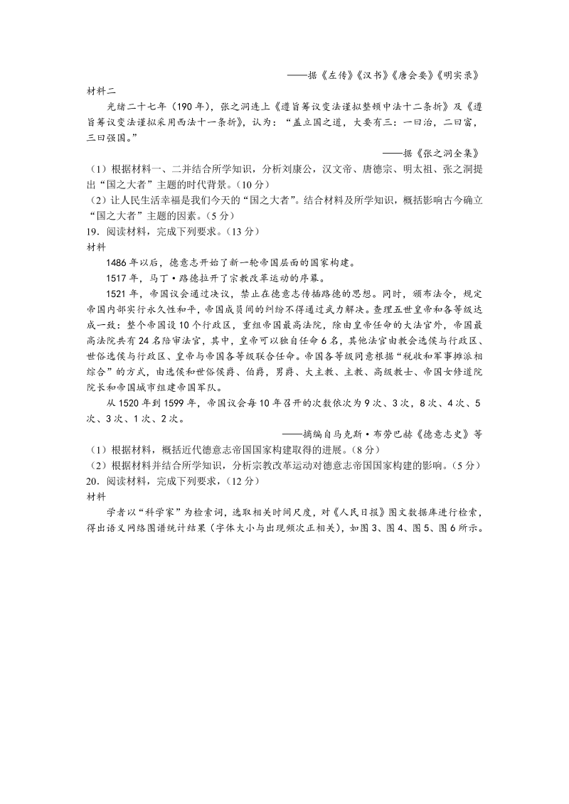 2021年新高考辽宁历史高考真题（Word版，含答案）_第4页