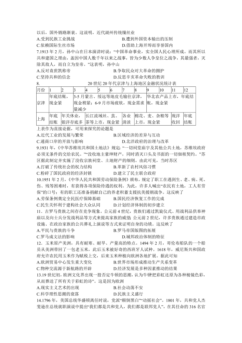 2022届广东省广州市普通高中毕业班综合测试二（二模）历史试题_第2页