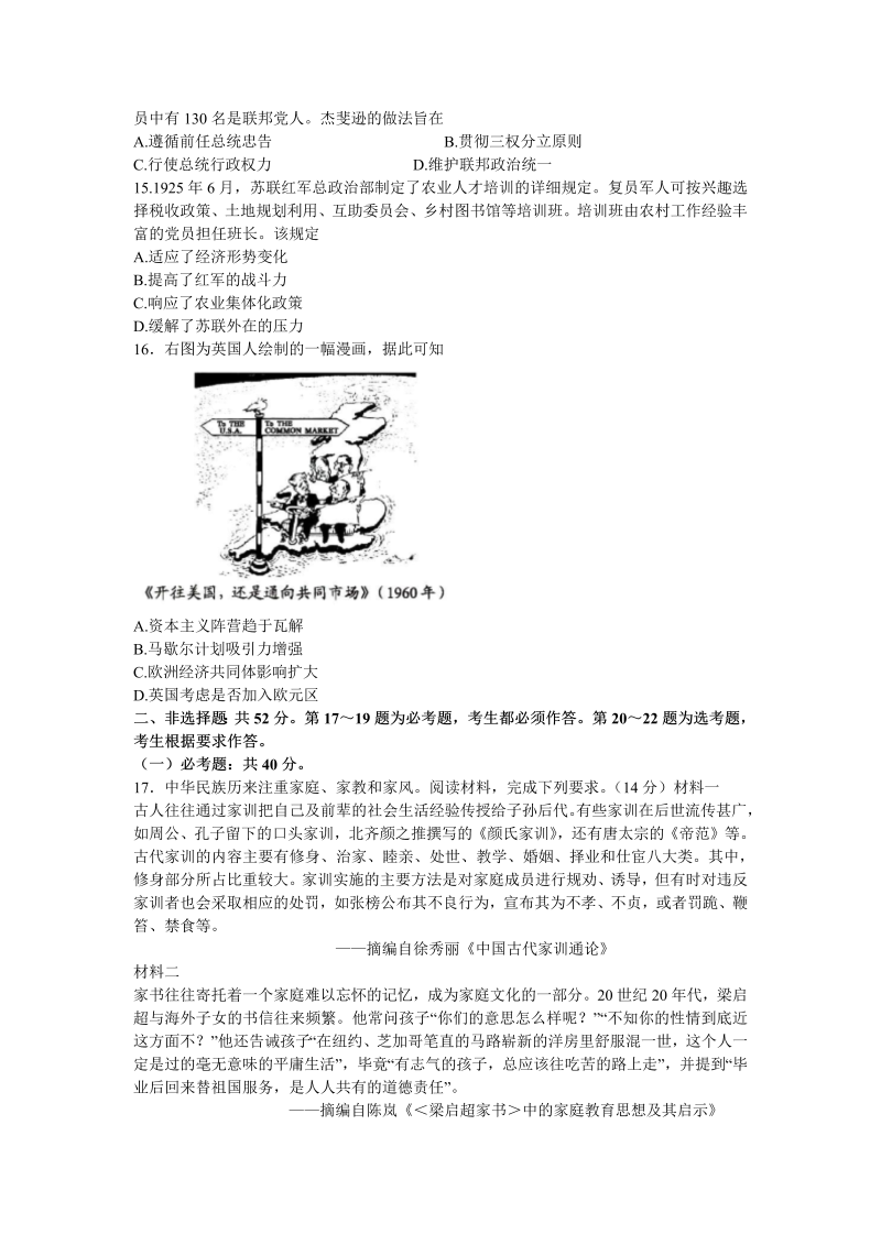 2022届广东省广州市普通高中毕业班综合测试二（二模）历史试题_第3页