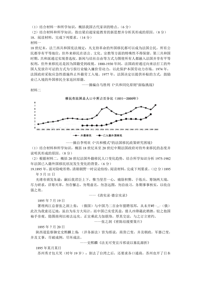 2022届广东省广州市普通高中毕业班综合测试二（二模）历史试题_第4页