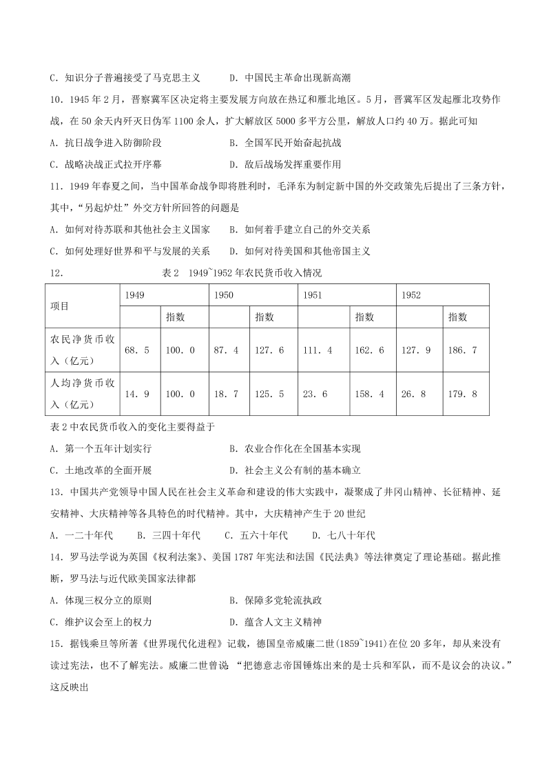 海南省2020年普通高中学业水平选择性考试历史试题（ Word版含答案）_第3页