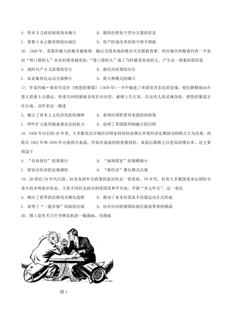 海南省2020年普通高中学业水平选择性考试历史试题（ Word版含答案）_第4页