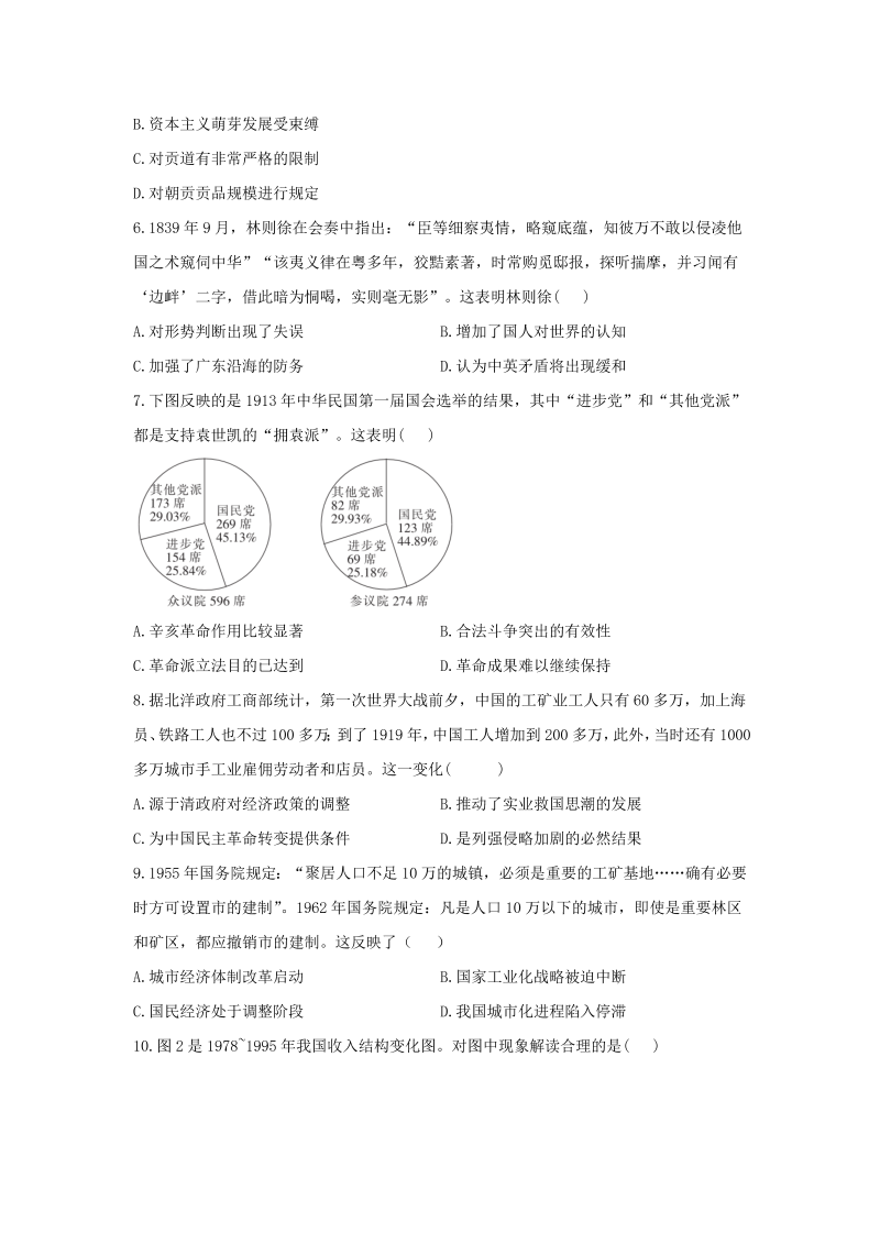 辽宁省2021年高考仿真模拟卷历史试题（解析版）_第2页