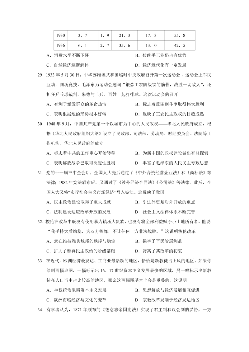 河南省洛阳市2021届高中三年级第二次统一考试文综历史试题（Word版）_第2页