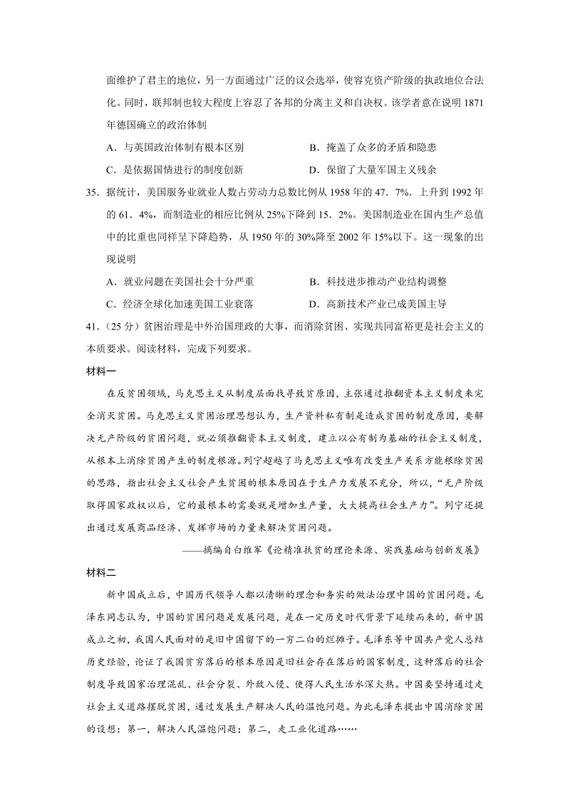 河南省洛阳市2021届高中三年级第二次统一考试文综历史试题（Word版）_第3页