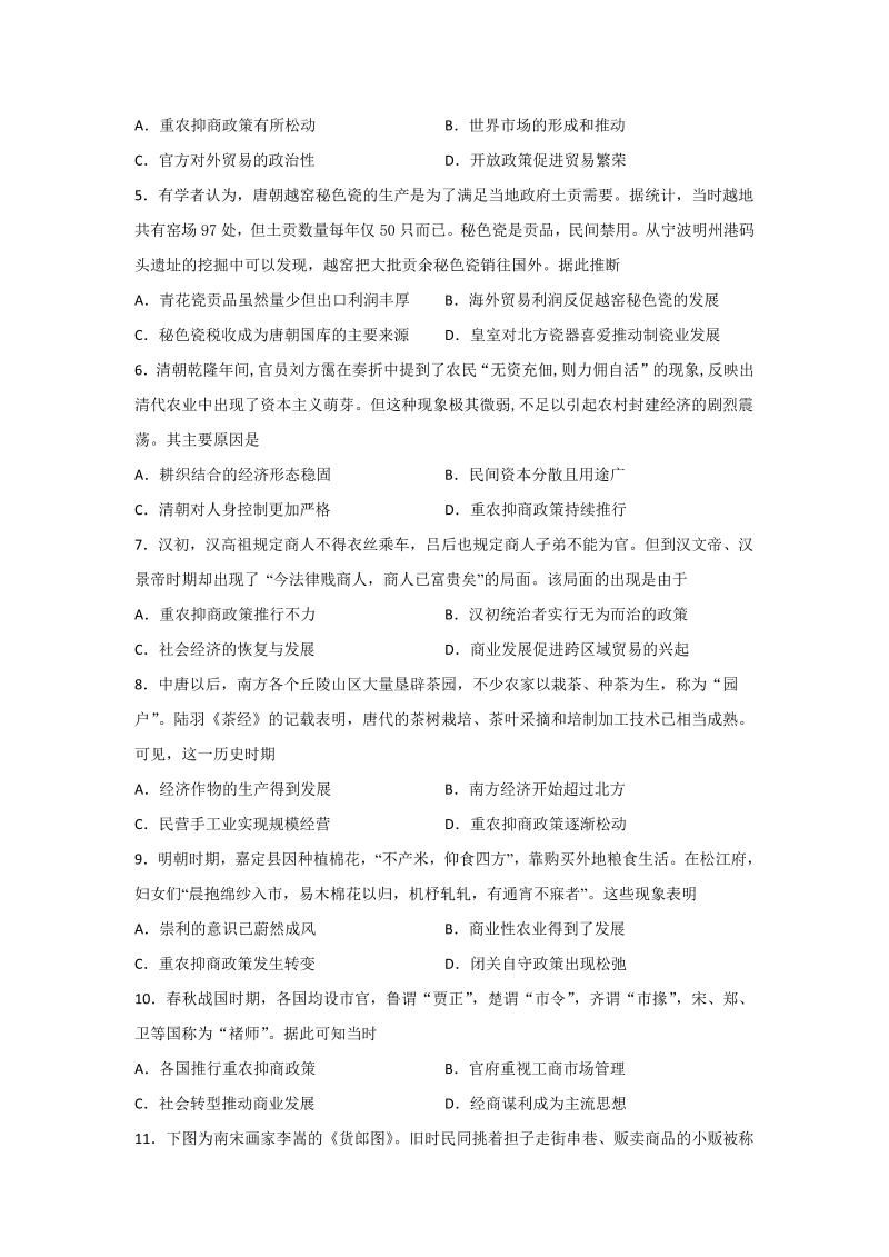 高考历史《中国古代经济结构和特点》专项练习题（含答案）_第2页