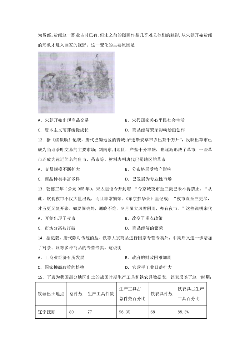 高考历史《中国古代经济结构和特点》专项练习题（含答案）_第3页