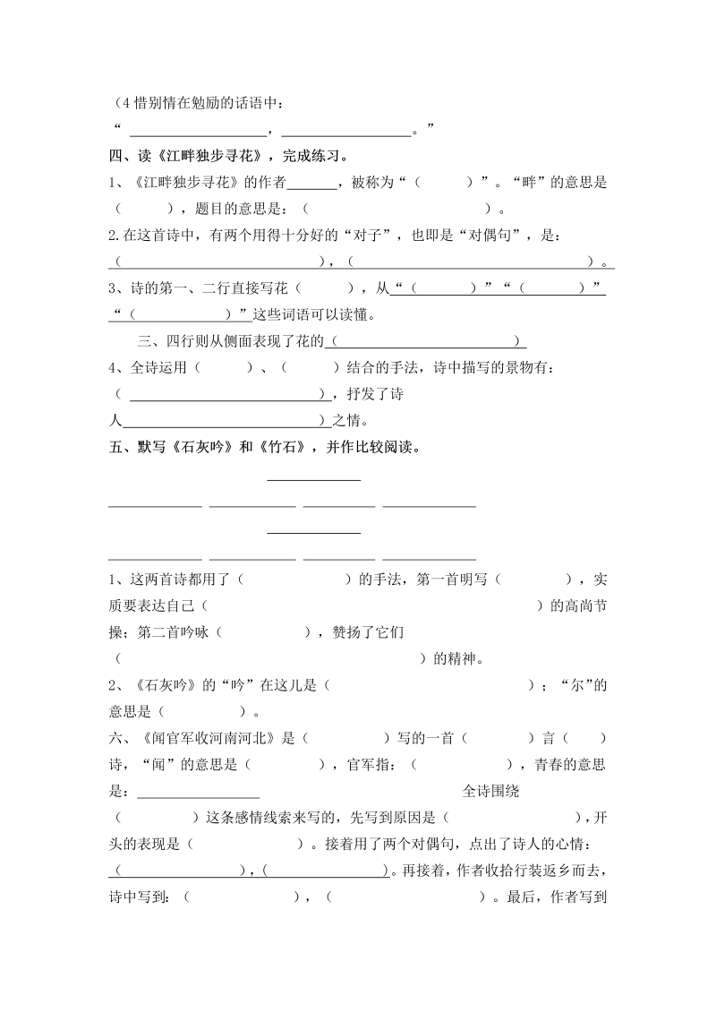 六年级语文12.3竹石教学试题练习题（部编版）_第2页