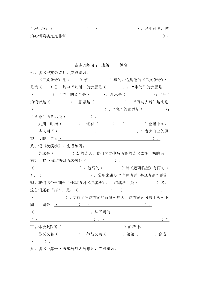 六年级语文12.3竹石教学试题练习题（部编版）_第3页