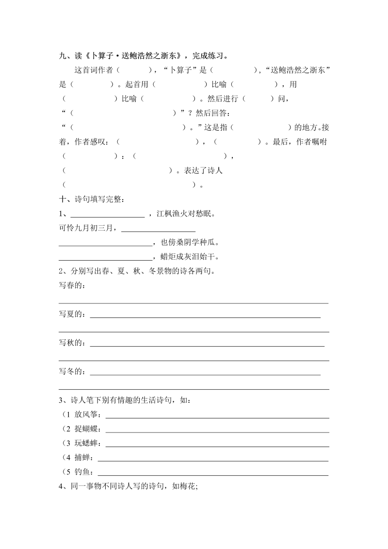 六年级语文12.3竹石教学试题练习题（部编版）_第4页