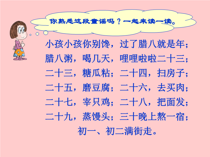 六年级语文（部编版）01.北京的春节教学课件