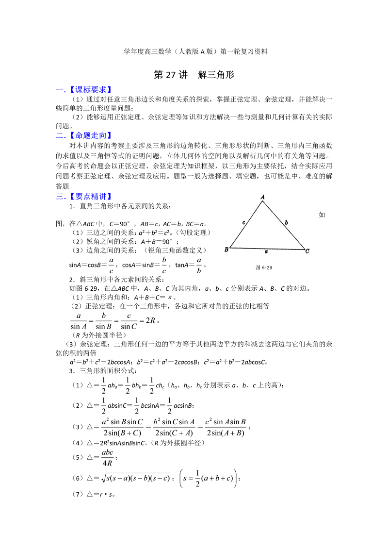 数学_高考数学解三角形复习资料_12页_第1页