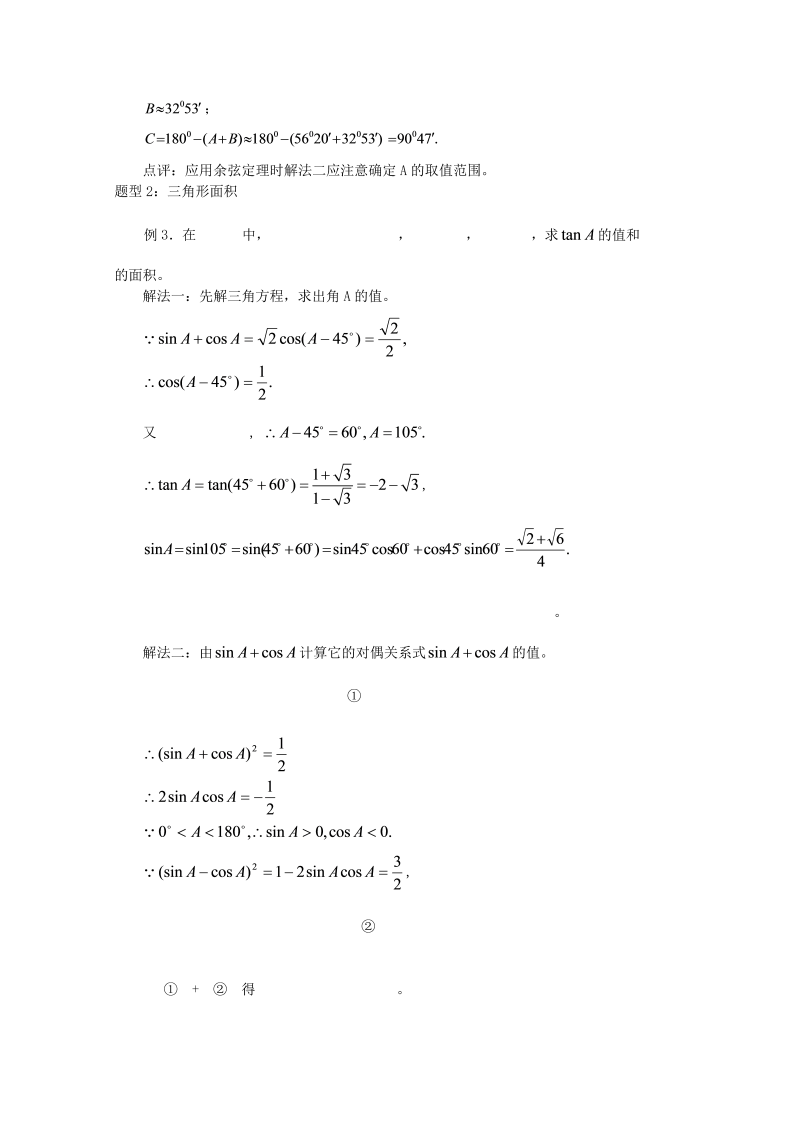 数学_高考数学解三角形复习资料_12页_第4页
