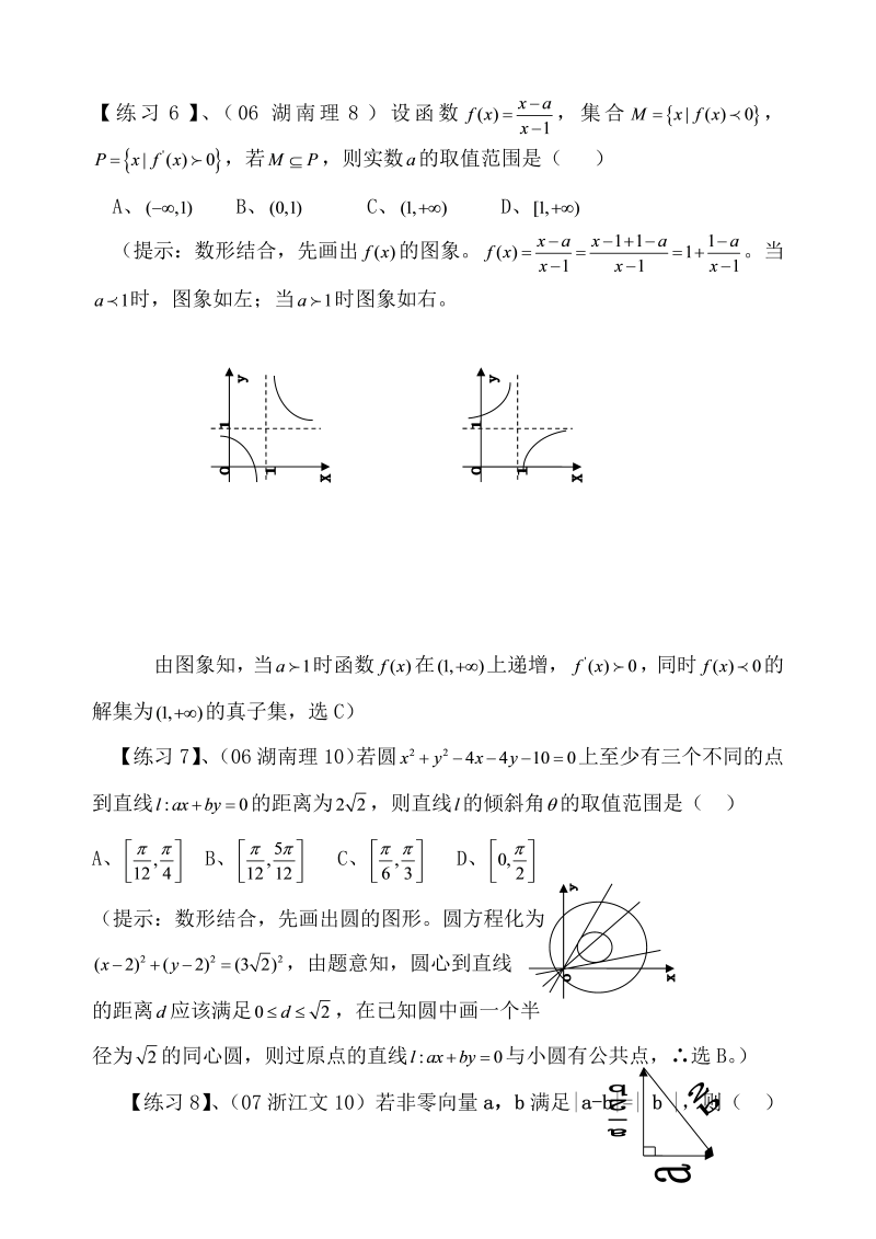 数学_高考数学选择题神奇巧解_43页_第4页