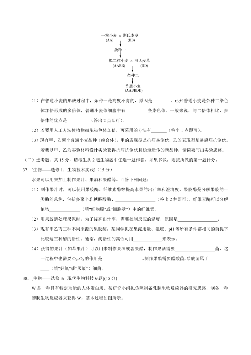 2020年全国卷Ⅲ理综生物高考试题（word版，含答案）_第4页