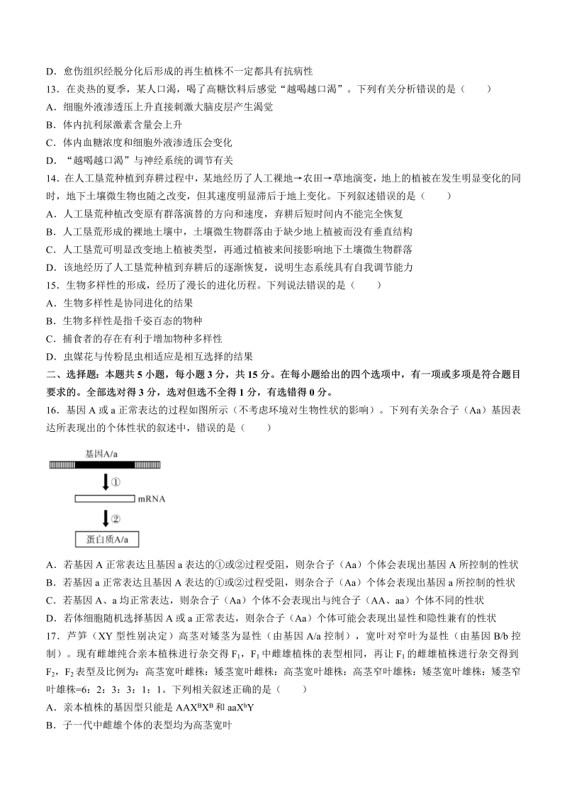 辽宁省2021-2022学年高三下学期3月联合模拟考试生物试题（Word版含答案）_第4页