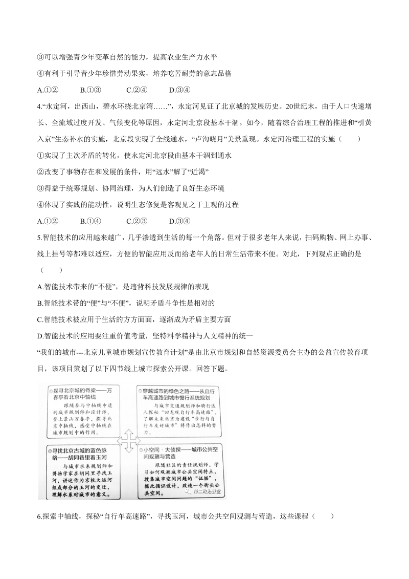 2020年北京卷高考政治真题试卷版（含答案）_第2页