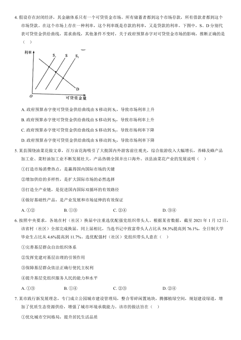 2021年湖南省新高考真题政治试题（word解析版）_第2页