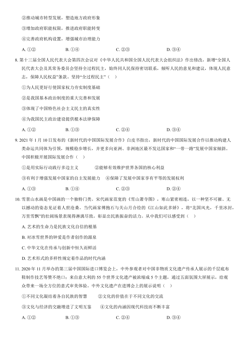 2021年湖南省新高考真题政治试题（word解析版）_第3页