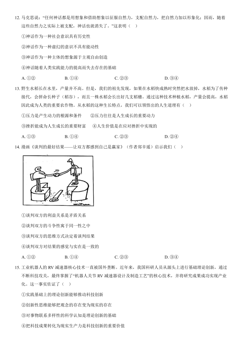 2021年湖南省新高考真题政治试题（word解析版）_第4页