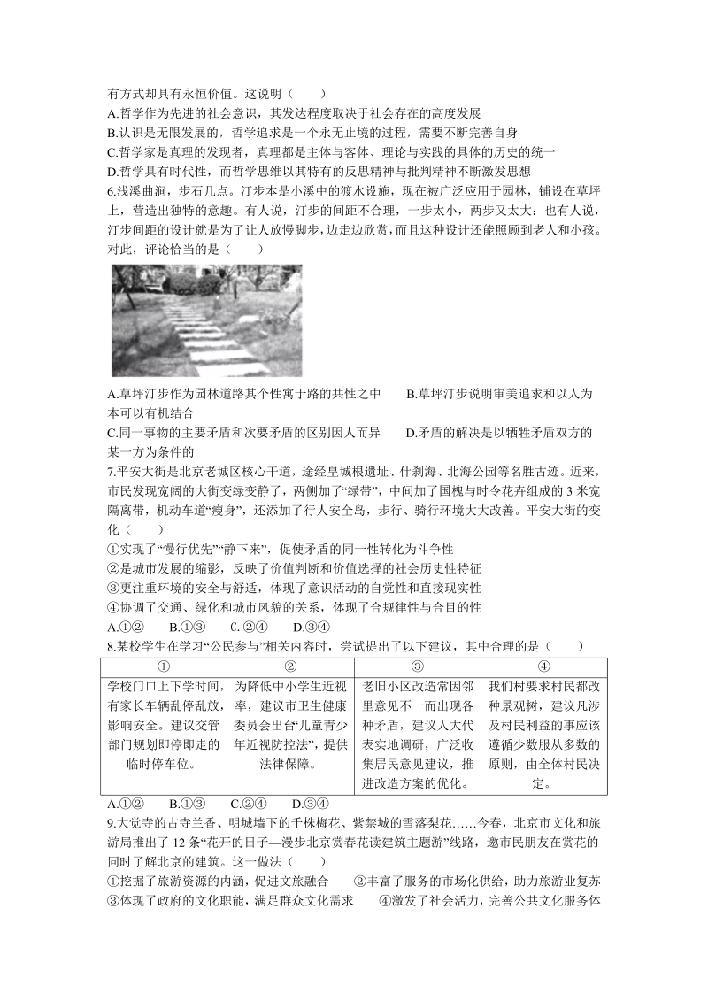 2021年新高考北京政治高考真题（含答案）_第2页