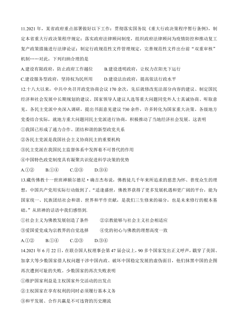 河南省天一大联考2022届高三上学期阶段性测试（一）政治_第4页