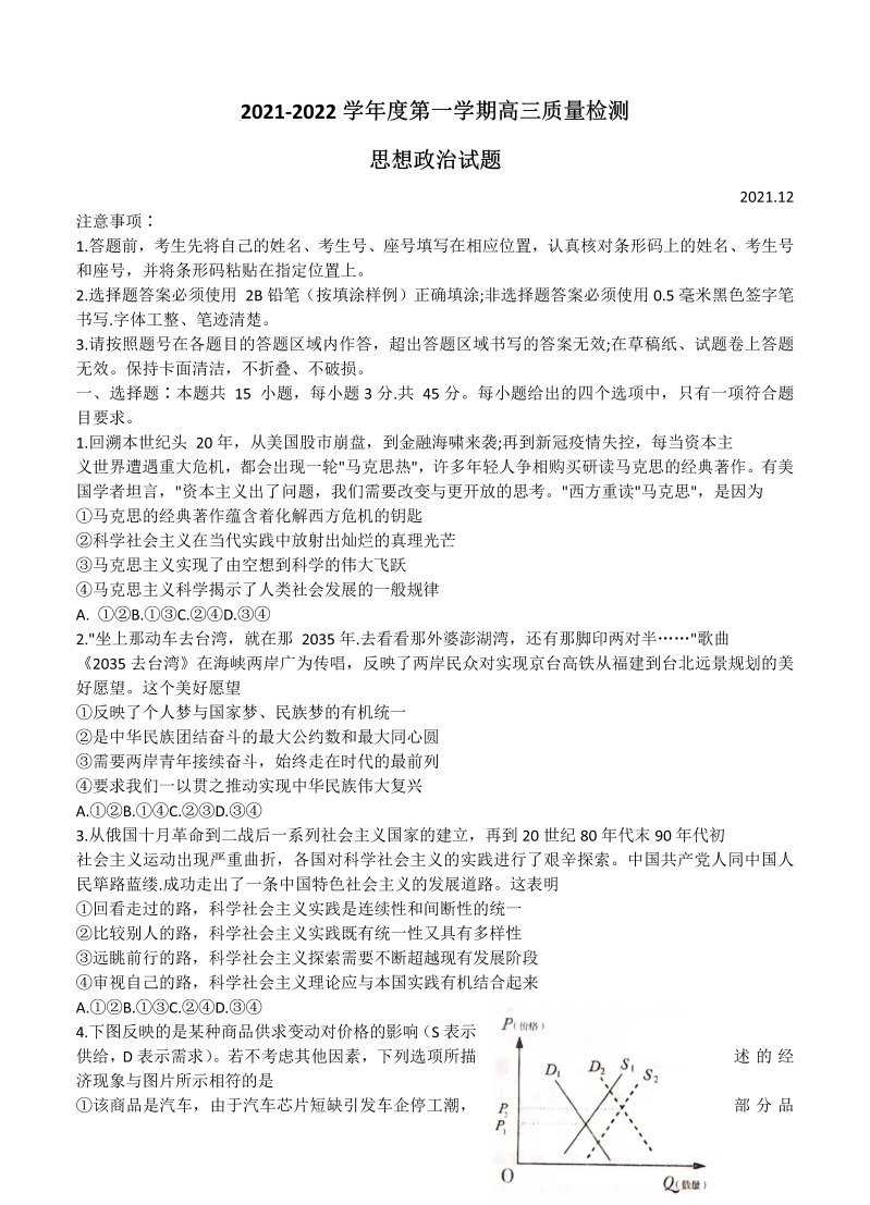山东省济宁市2021-2022学年高三上学期期末考试 政治_第1页