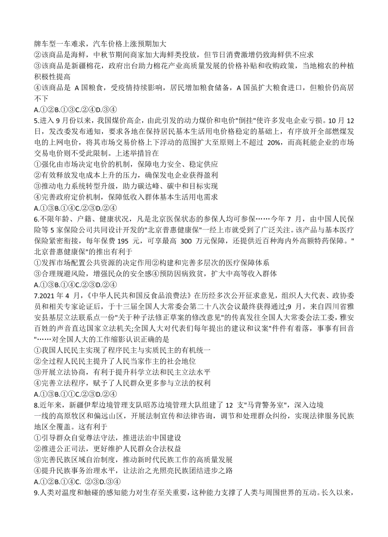 山东省济宁市2021-2022学年高三上学期期末考试 政治_第2页