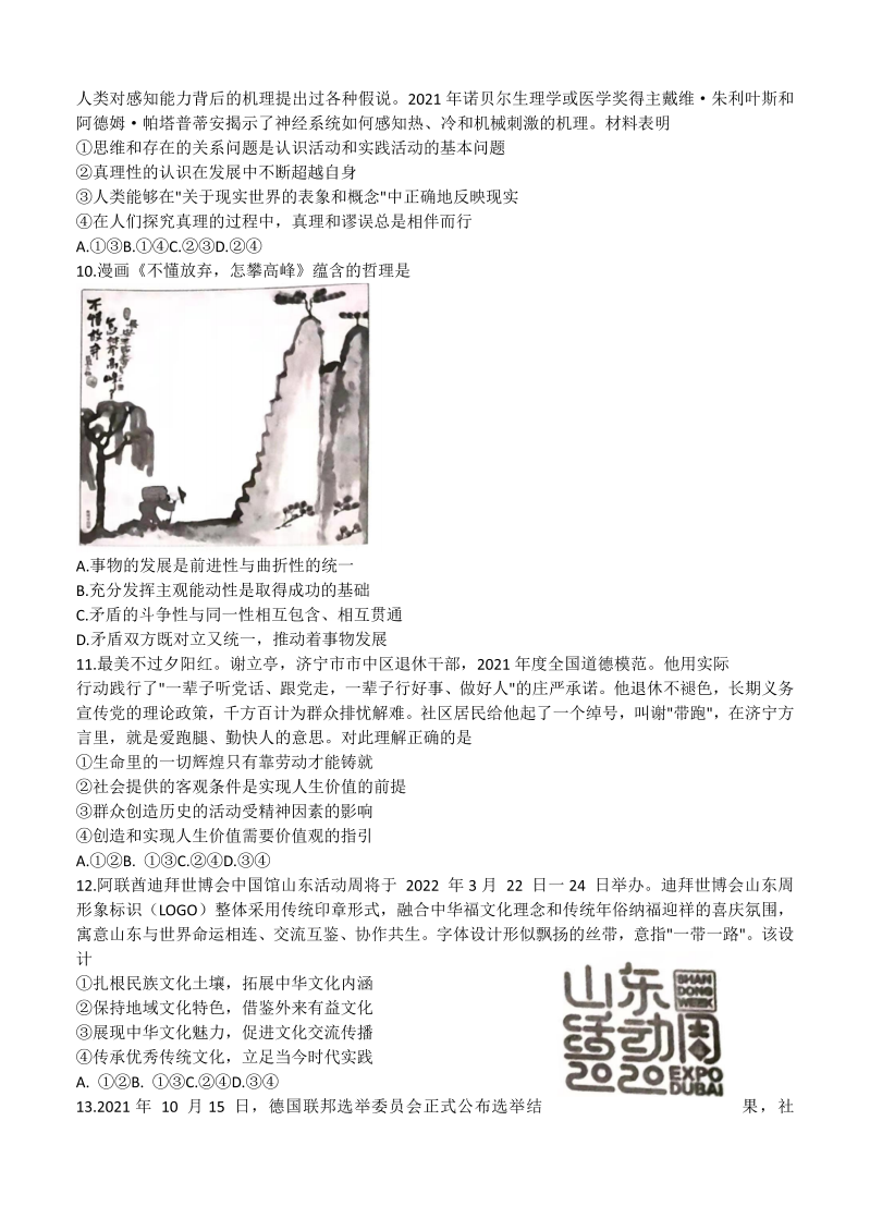 山东省济宁市2021-2022学年高三上学期期末考试 政治_第3页