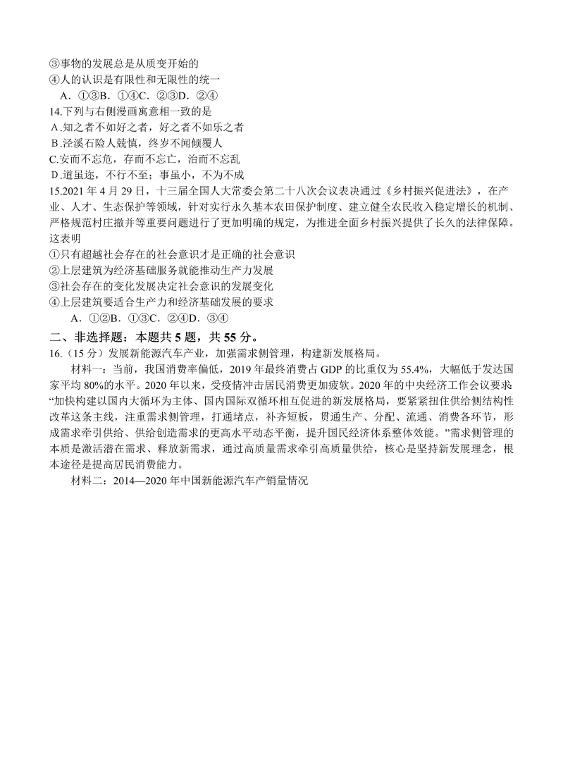 山东省济南市2021届高三下学期5月第二次模拟考试 政治_第4页