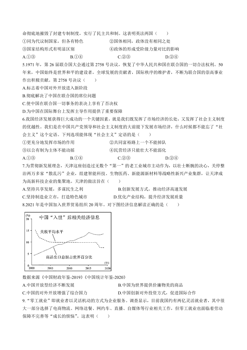 2021年新高考天津政治高考真题（含答案）_第2页