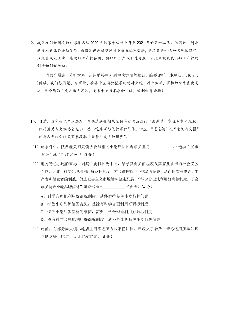 2022届上海市崇明区高三一模政治试题（Word版含答案）_第4页