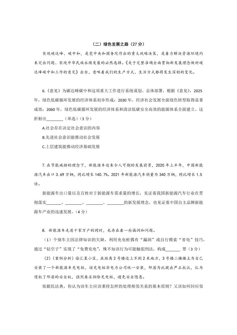 2022届上海市徐汇区高三上学期一模政治试题（Word版含答案）_第3页