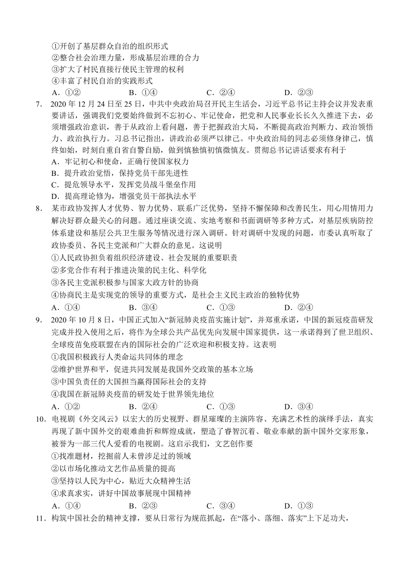 广东省潮州市2021届高三下学期5月第二次模拟考试 政治_第3页