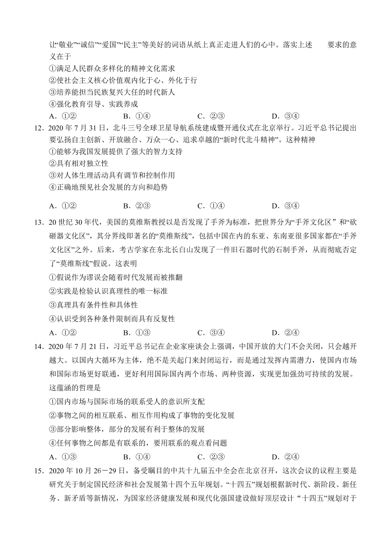 广东省潮州市2021届高三下学期5月第二次模拟考试 政治_第4页