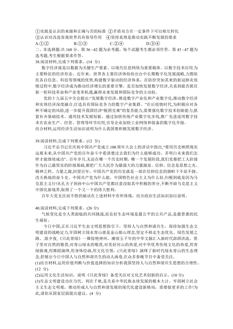 内蒙古自治区包头市2022届高三下学期3月第一次模拟考试（A）文综政治试卷（Word版含答案）_第3页