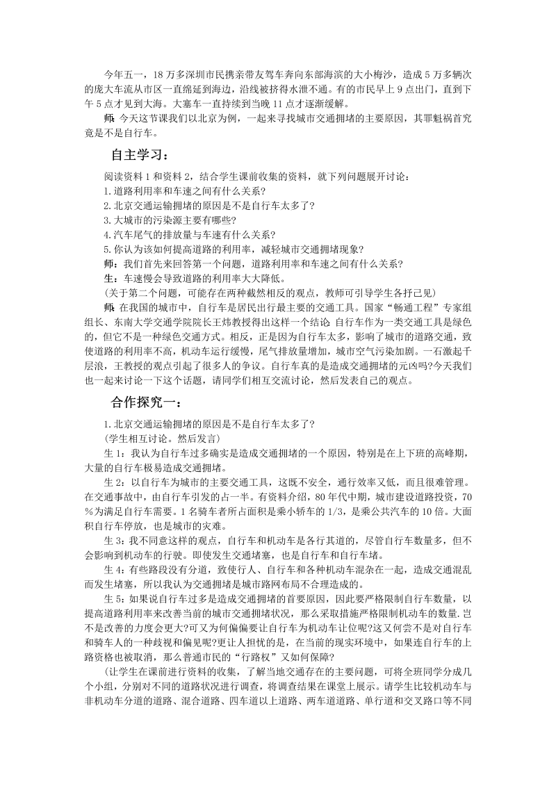高中地理必修二《问题研究　北京自行车是多了还是少了》教学设计_第2页