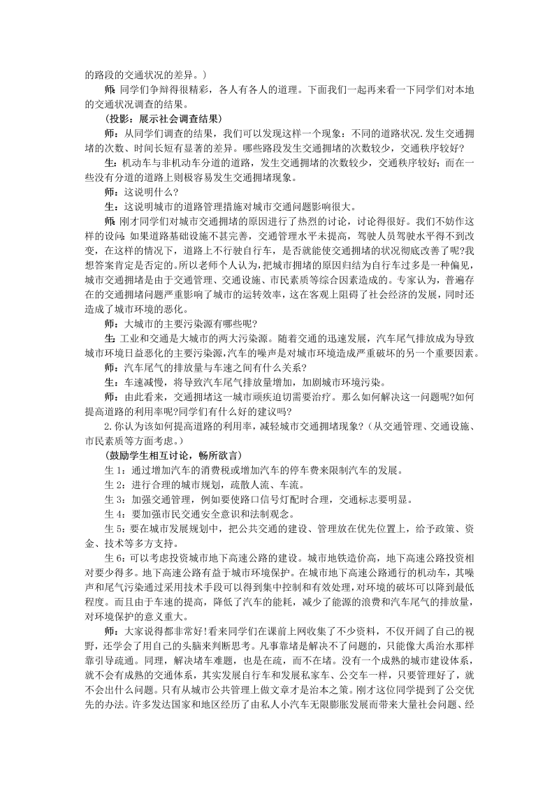 高中地理必修二《问题研究　北京自行车是多了还是少了》教学设计_第3页