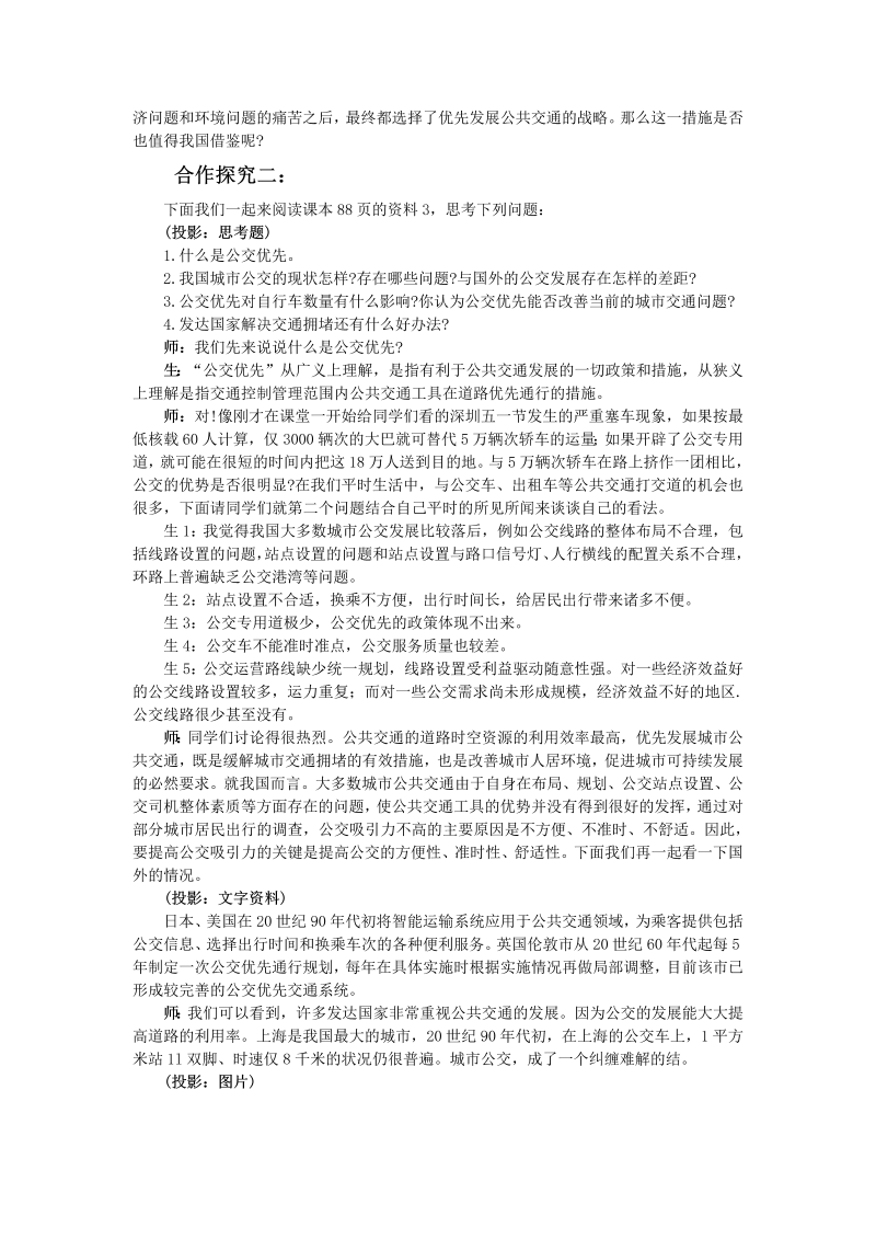 高中地理必修二《问题研究　北京自行车是多了还是少了》教学设计_第4页