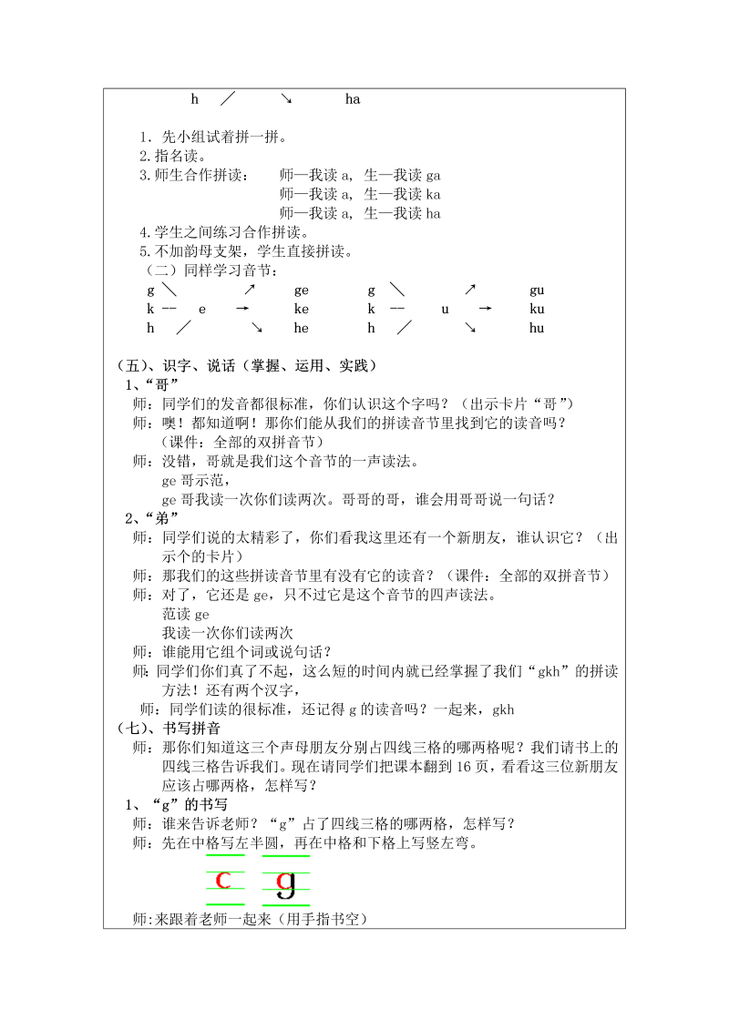 一年级语文上册《拼音gkh》教案教学设计（2022新语文）_第4页