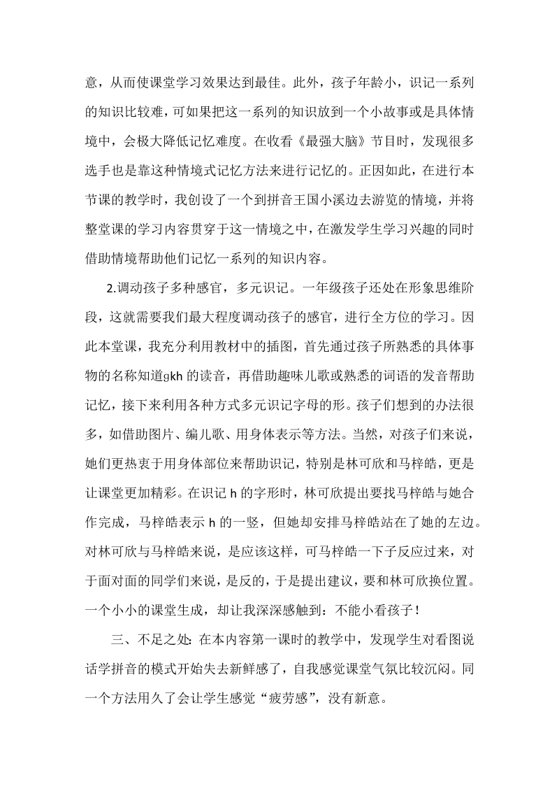 一年级语文上册汉语拼音05 gkh 教学反思 2_第2页