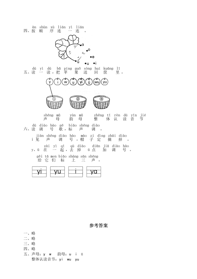 一年级语文上册汉语拼音02  i u u练习_第2页