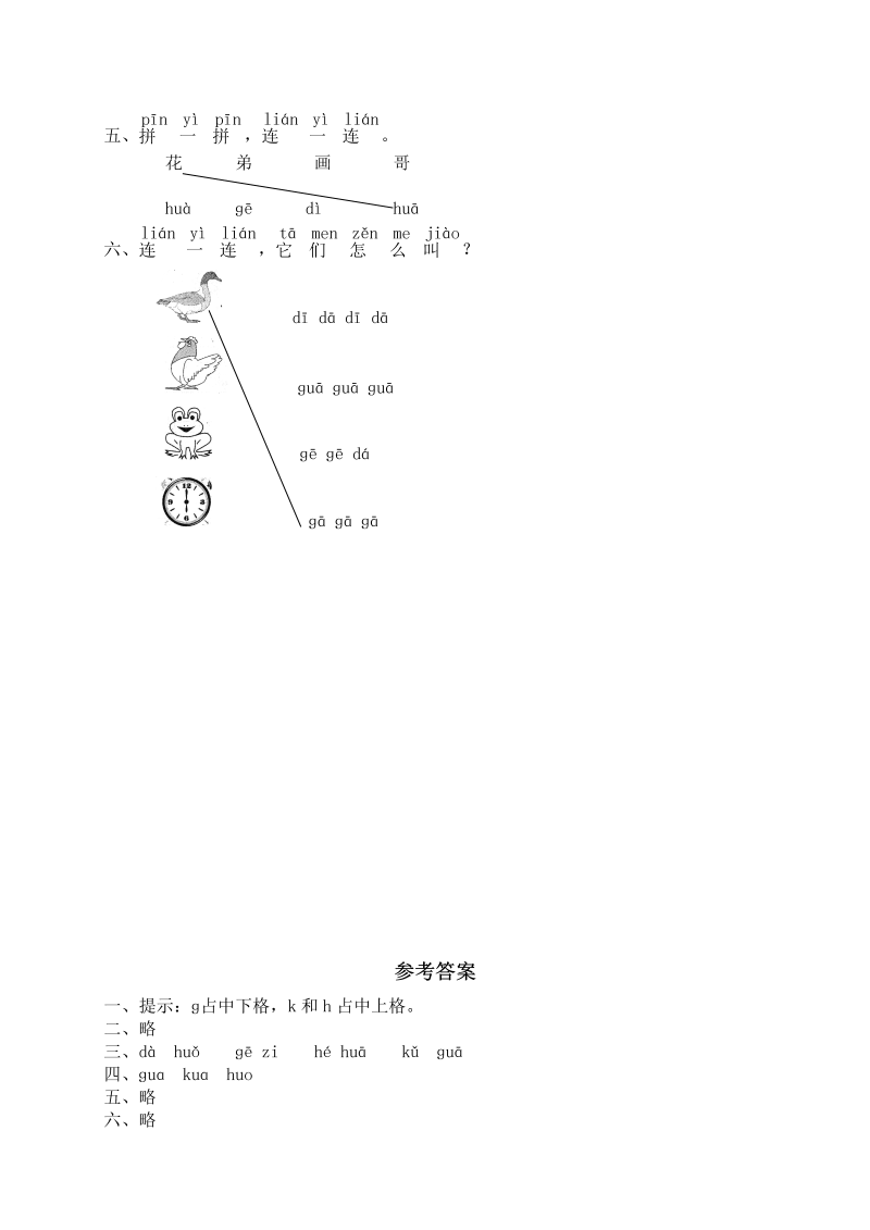 一年级语文上册汉语拼音05 gkh练习_第2页