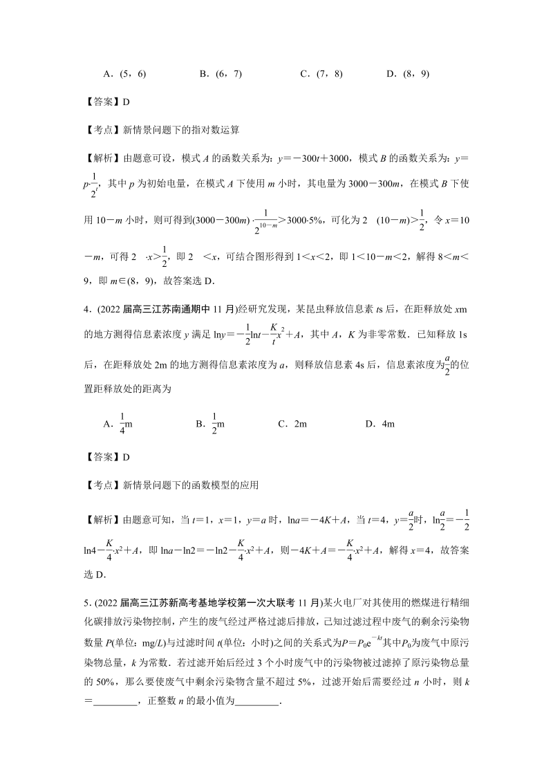2022届江苏高考数学函数模型模拟试题精选(解析版)_第2页