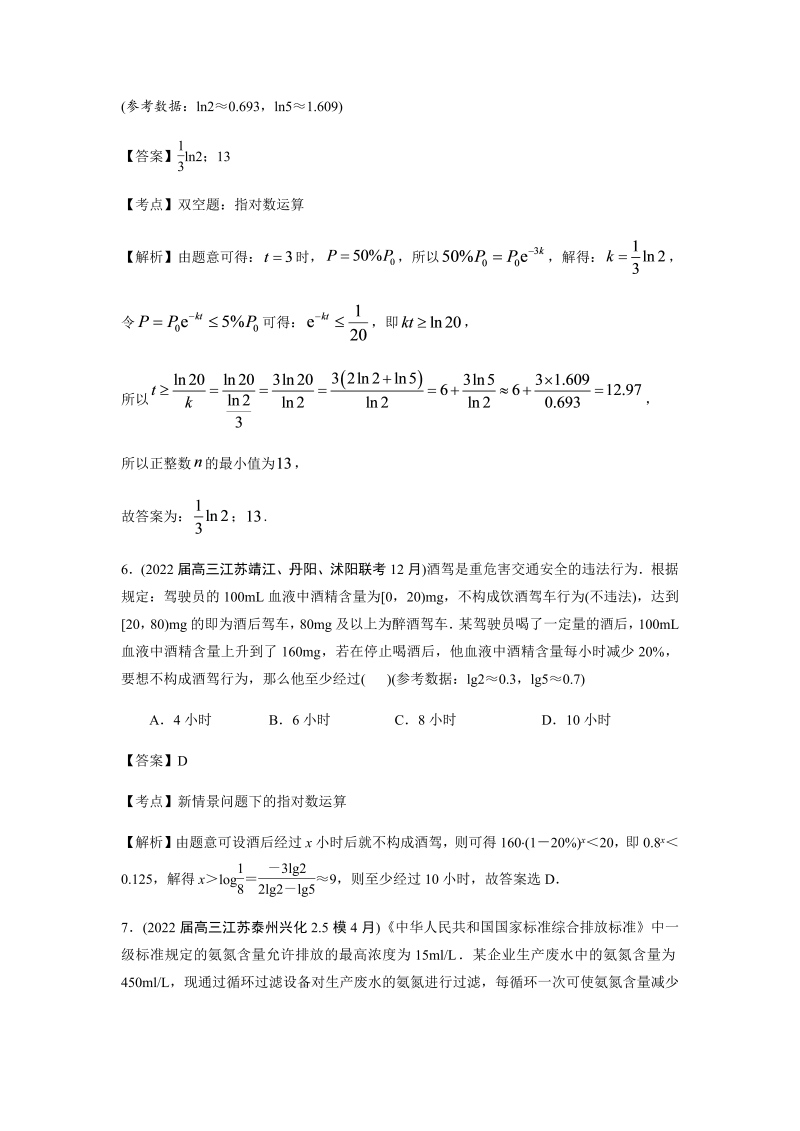 2022届江苏高考数学函数模型模拟试题精选(解析版)_第3页
