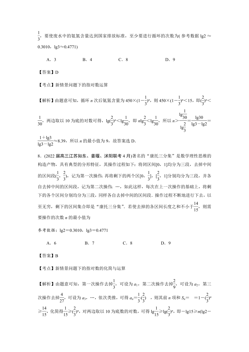 2022届江苏高考数学函数模型模拟试题精选(解析版)_第4页
