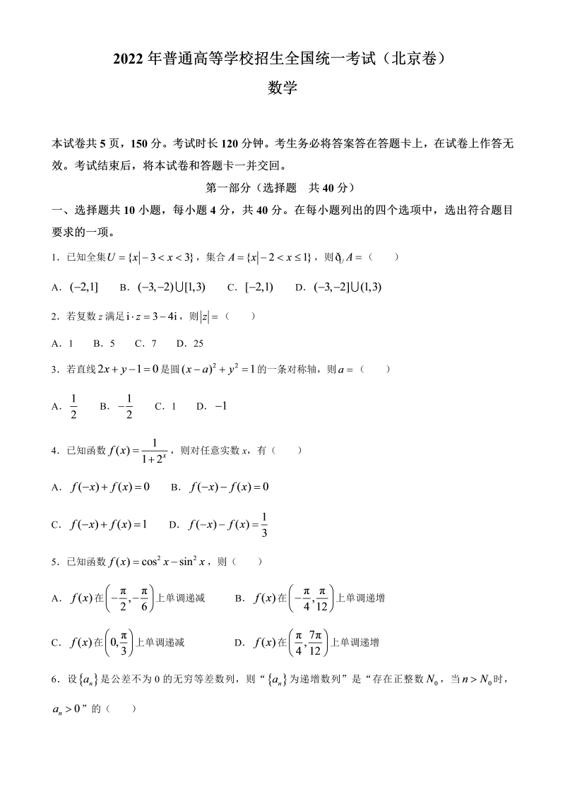 2022年新高考北京数学高考真题试题（word版+答案）_第1页