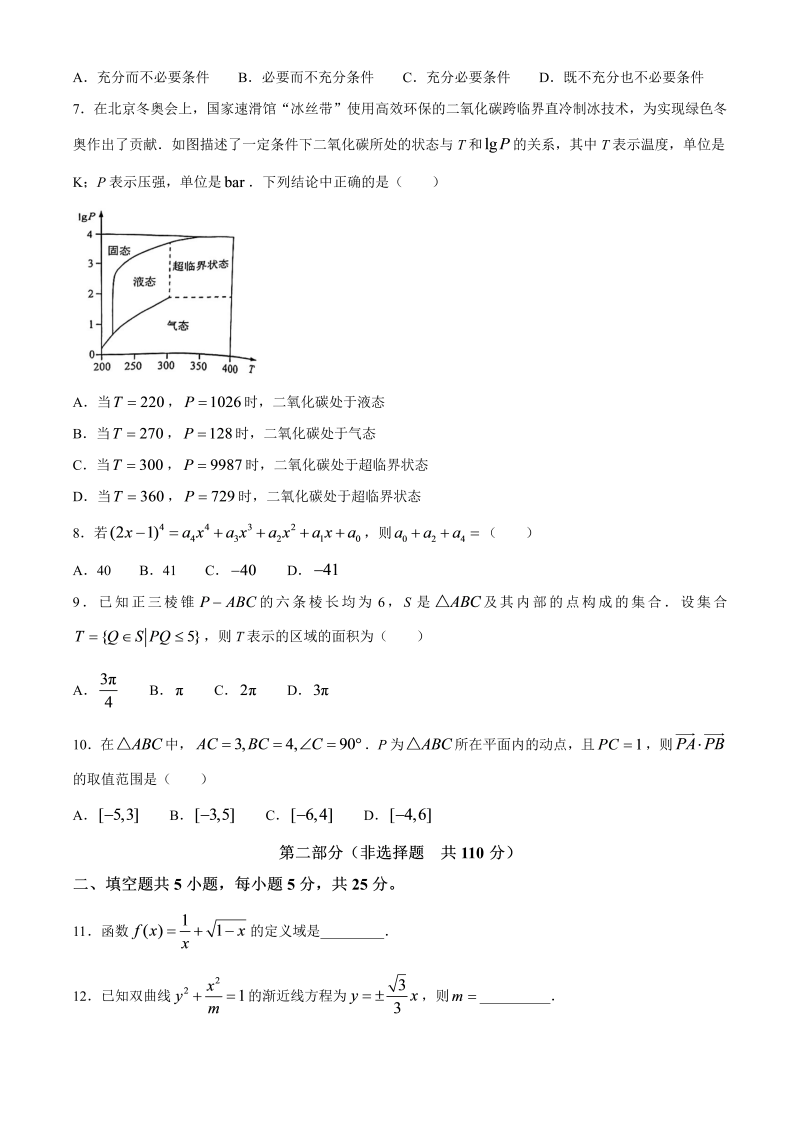 2022年新高考北京数学高考真题试题（word版+答案）_第2页