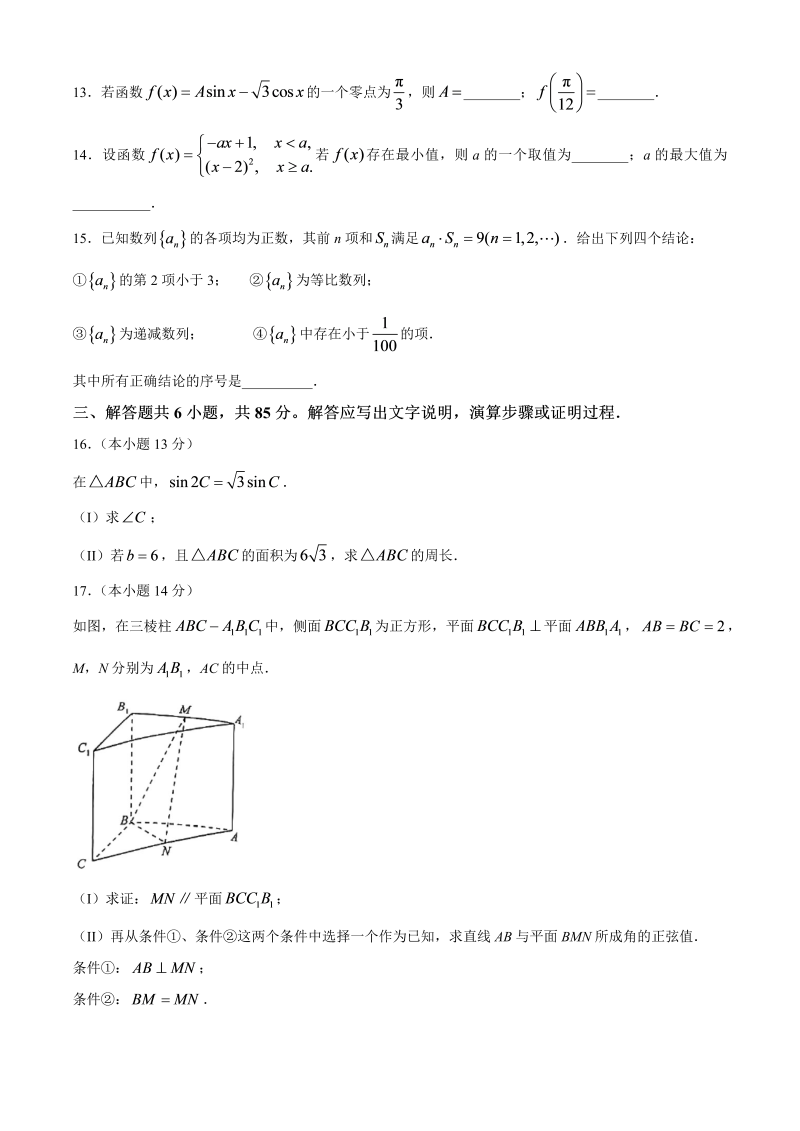 2022年新高考北京数学高考真题试题（word版+答案）_第3页