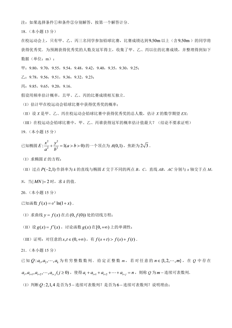 2022年新高考北京数学高考真题试题（word版+答案）_第4页